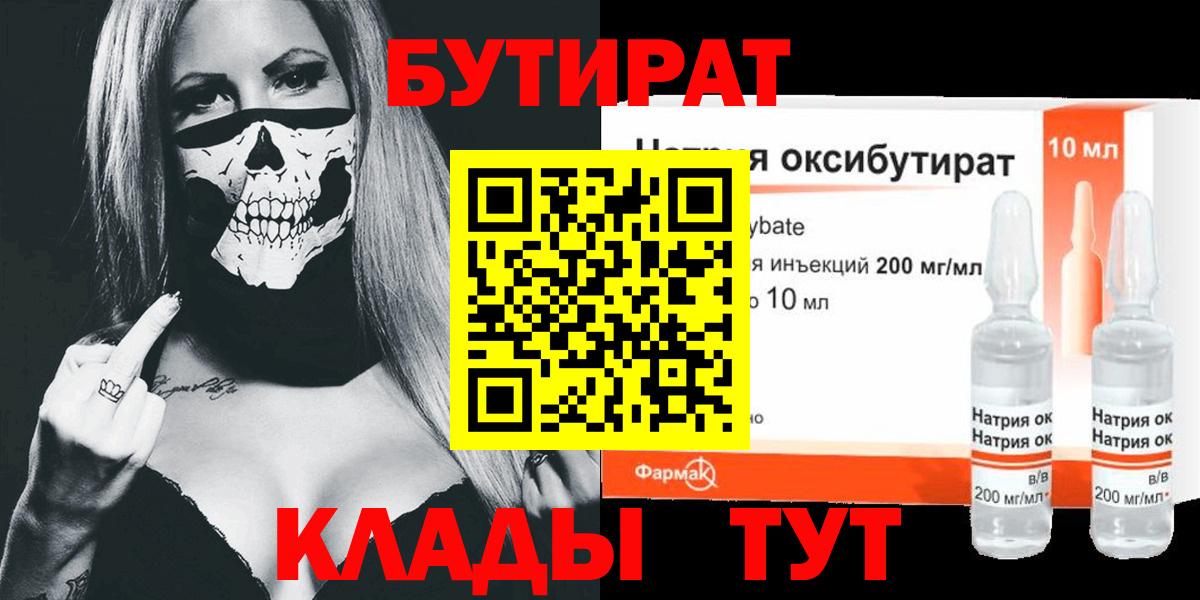 Бутират бутик Коряжма
