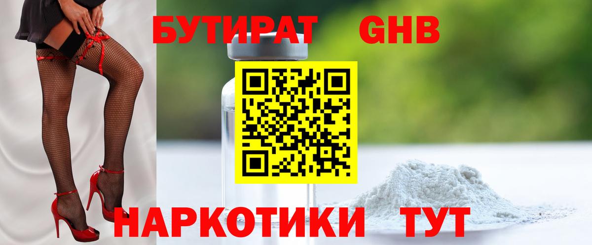 Коряжма  Бутират GHB  Вход с VPN 
