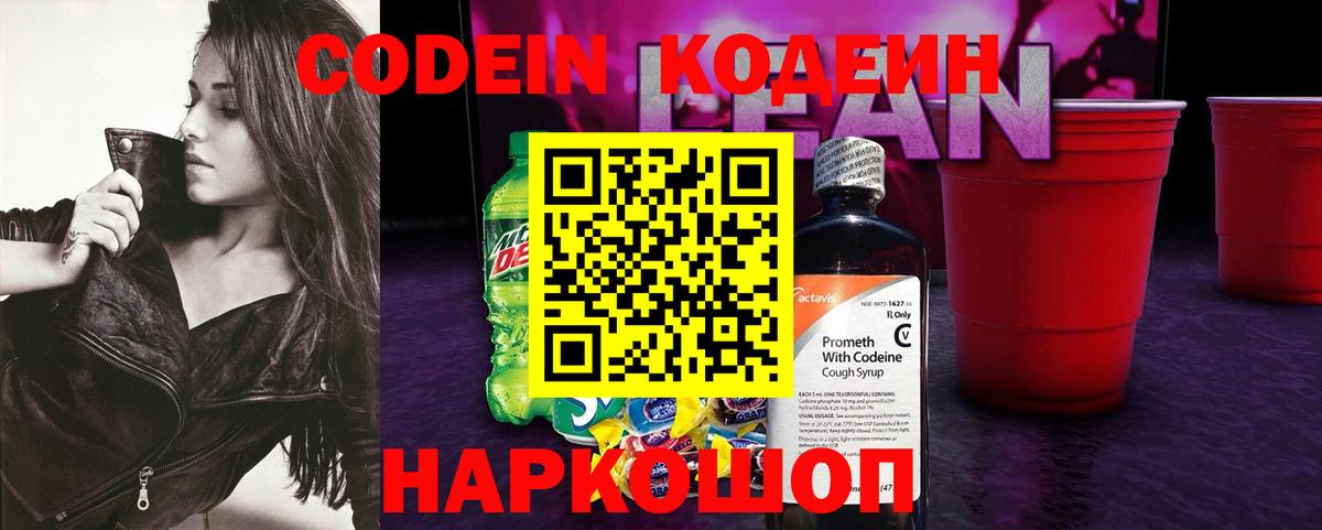 Коряжма  где найти наркотики  Вход с VPN  Кодеиновый сироп Lean Purple Drank 