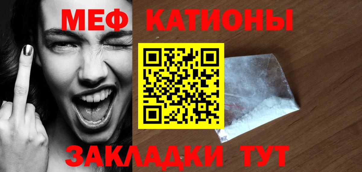 Меф мяу мяу мука Коряжма